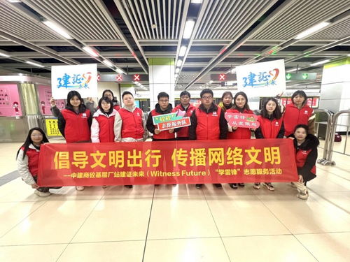 中建商砼基层厂站开展建证未来 witness future 学雷锋 志愿服务活动